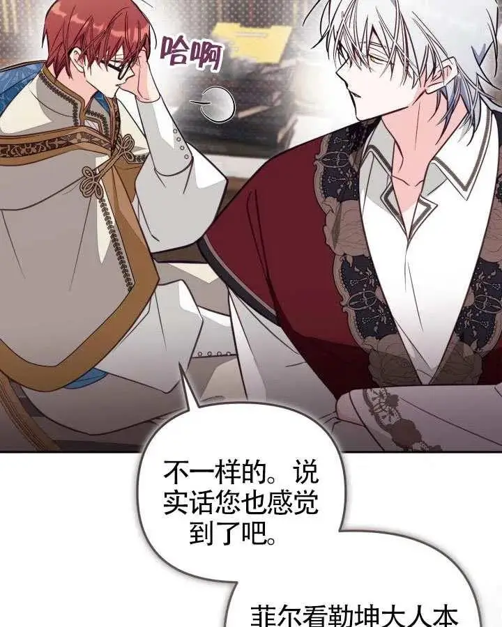 漫画《冒牌皇女的生存之道》第83话第54张图