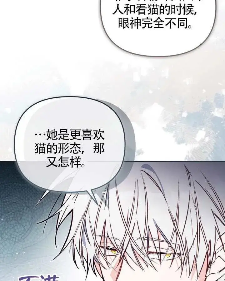 漫画《冒牌皇女的生存之道》第83话第55张图