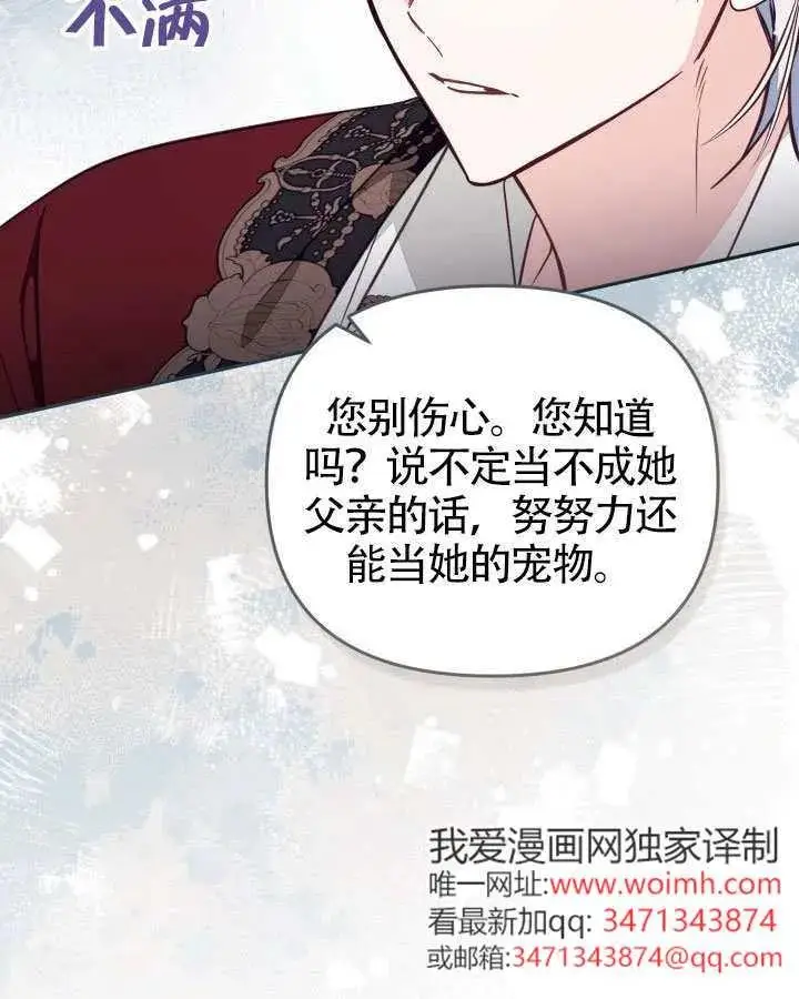 漫画《冒牌皇女的生存之道》第83话第56张图
