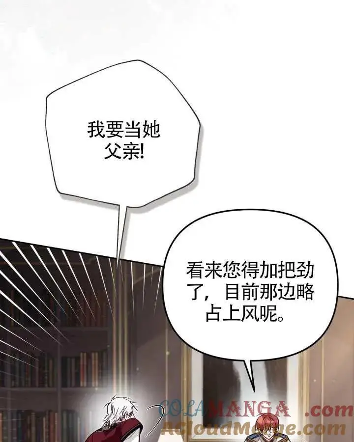漫画《冒牌皇女的生存之道》第83话第57张图