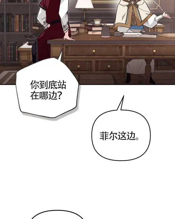 漫画《冒牌皇女的生存之道》第83话第58张图
