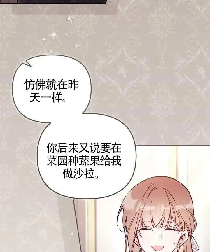 漫画《冒牌皇女的生存之道》第83话第6张图