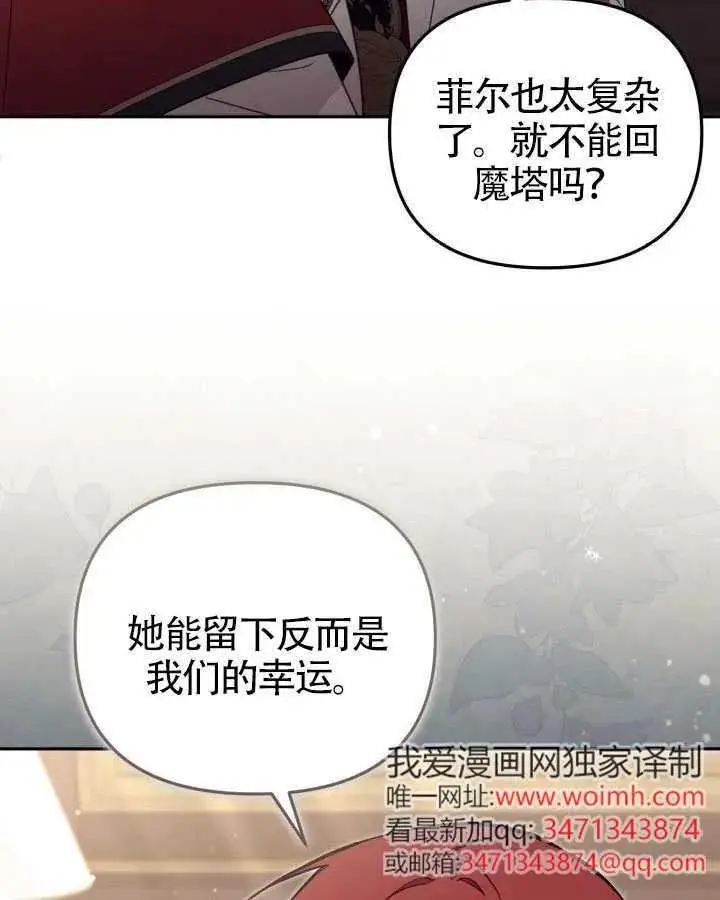 漫画《冒牌皇女的生存之道》第83话第60张图