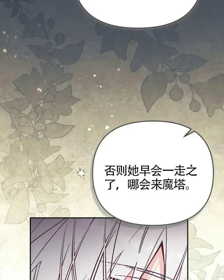 漫画《冒牌皇女的生存之道》第83话第62张图