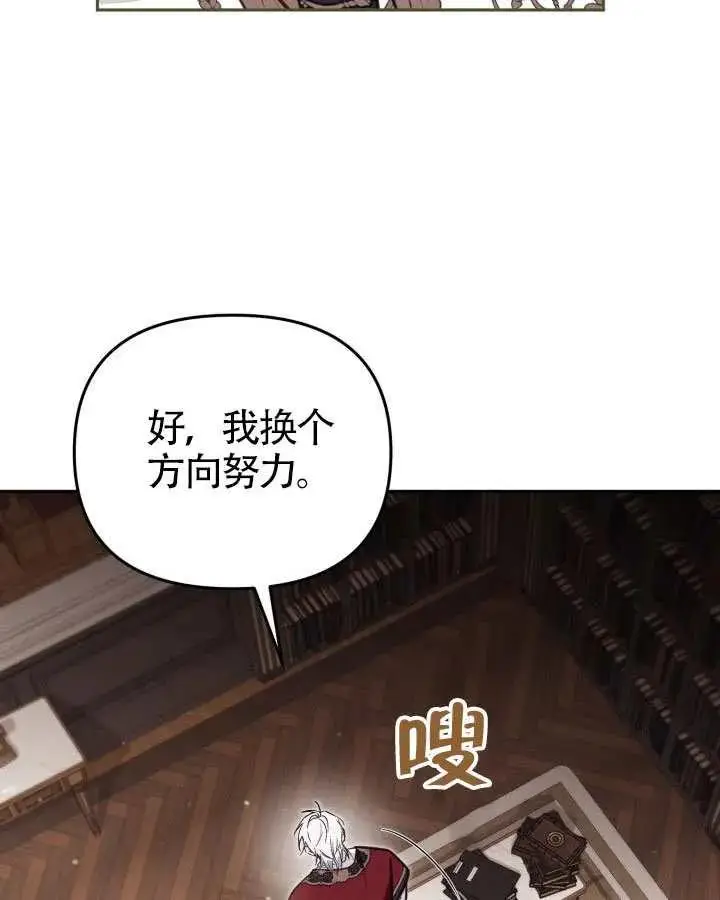 漫画《冒牌皇女的生存之道》第83话第64张图