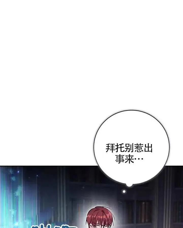 漫画《冒牌皇女的生存之道》第83话第66张图