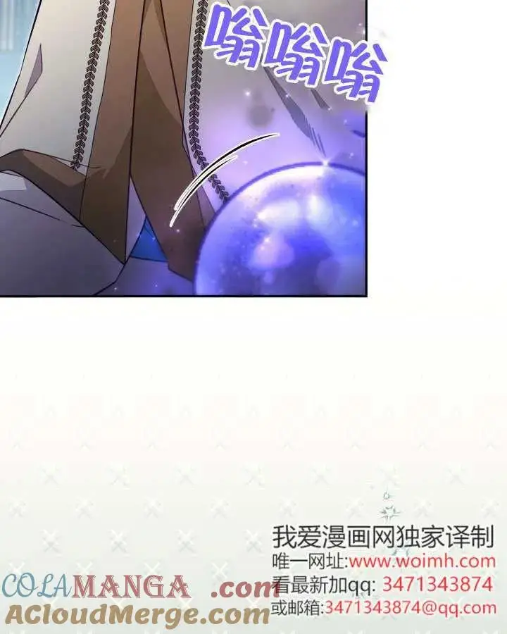 漫画《冒牌皇女的生存之道》第83话第69张图