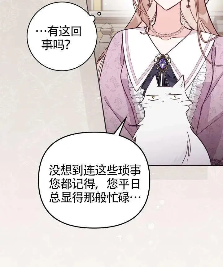 漫画《冒牌皇女的生存之道》第83话第7张图