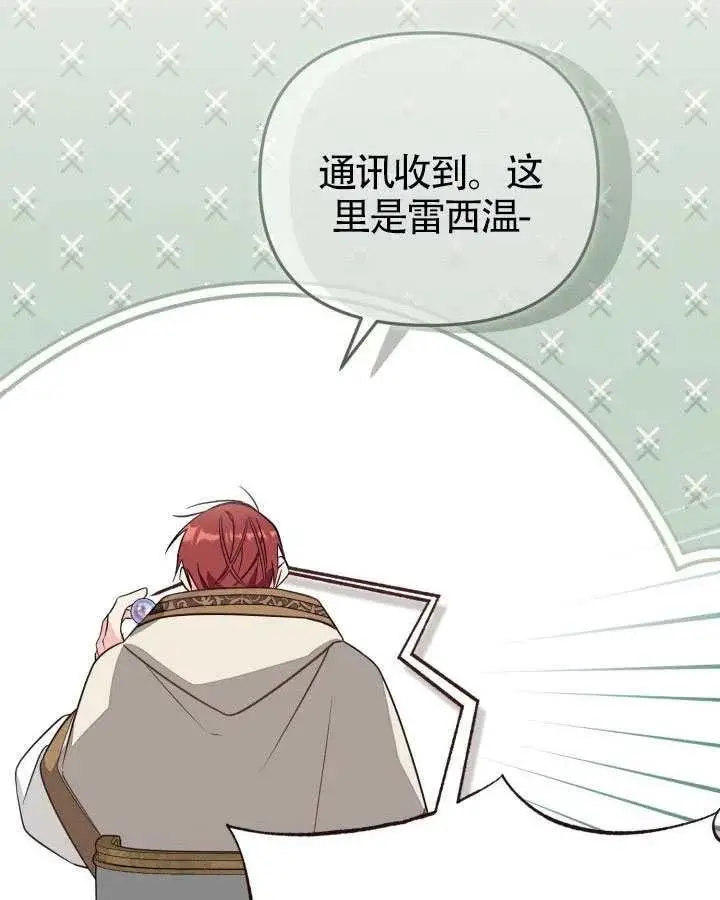 漫画《冒牌皇女的生存之道》第83话第70张图