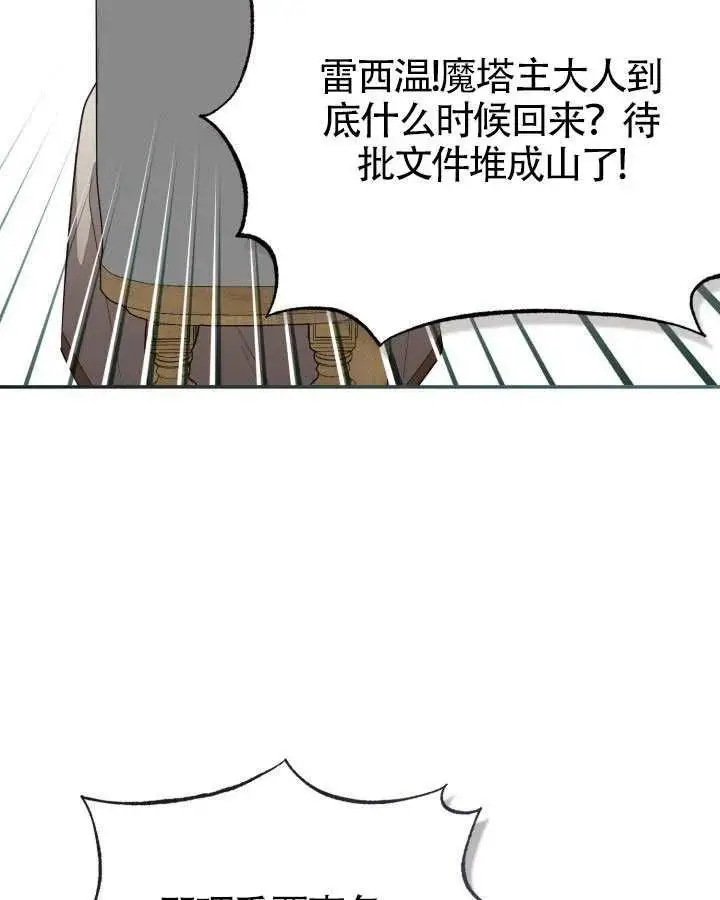 漫画《冒牌皇女的生存之道》第83话第71张图