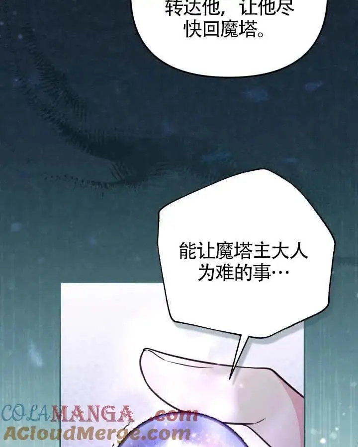 漫画《冒牌皇女的生存之道》第83话第73张图