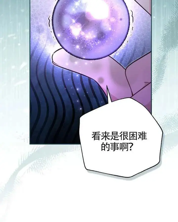 漫画《冒牌皇女的生存之道》第83话第74张图