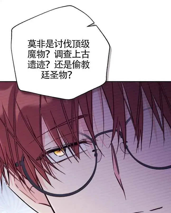 漫画《冒牌皇女的生存之道》第83话第75张图