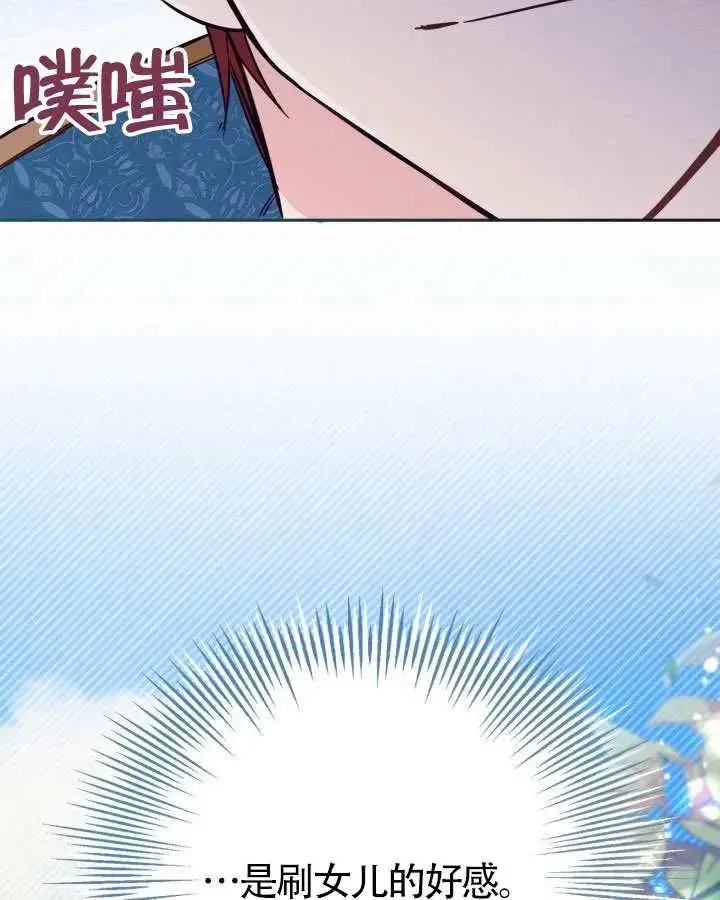 漫画《冒牌皇女的生存之道》第83话第76张图
