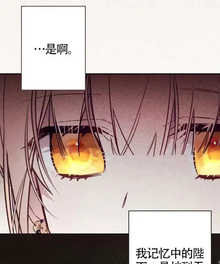 漫画《冒牌皇女的生存之道》第83话第8张图