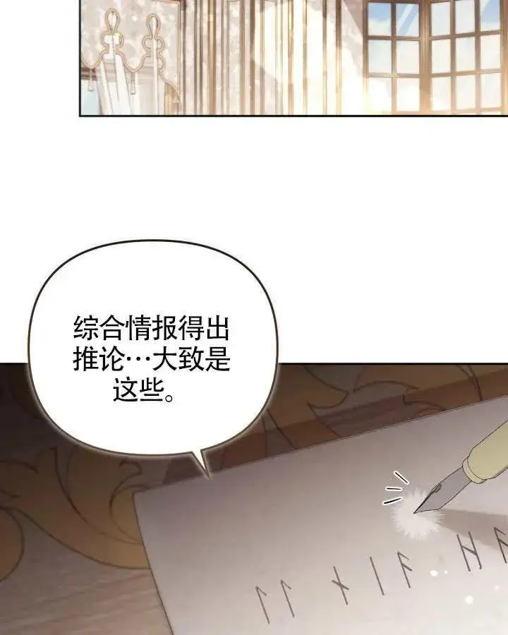 漫画《冒牌皇女的生存之道》第83话第80张图