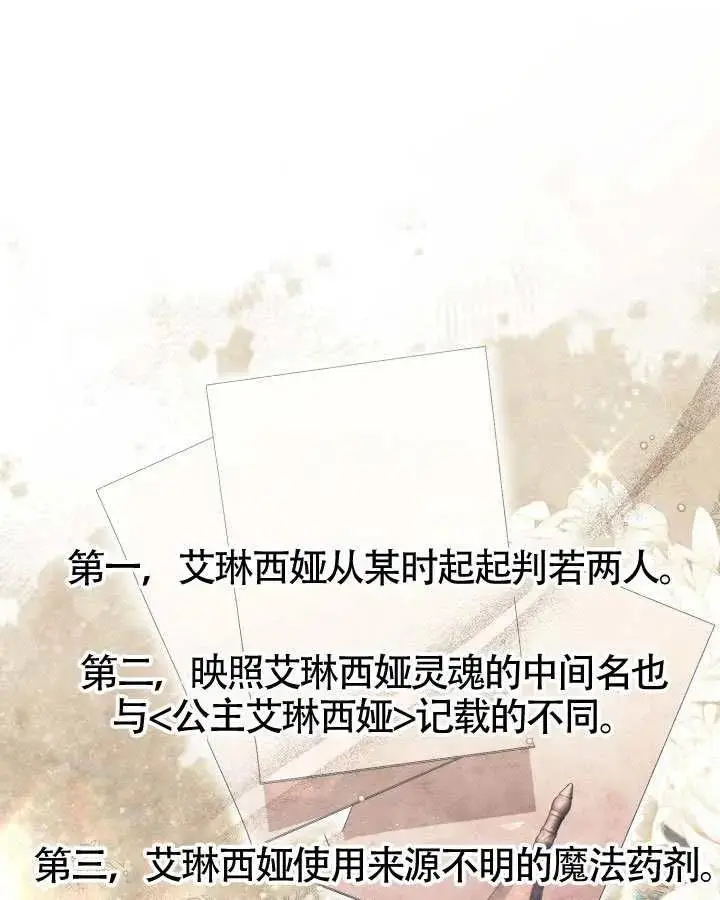 漫画《冒牌皇女的生存之道》第83话第82张图