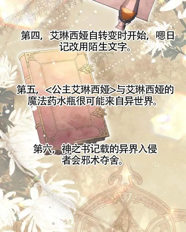 漫画《冒牌皇女的生存之道》第83话第83张图