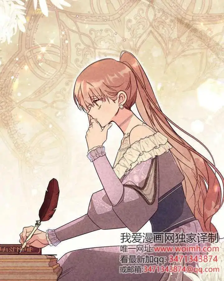 漫画《冒牌皇女的生存之道》第83话第84张图
