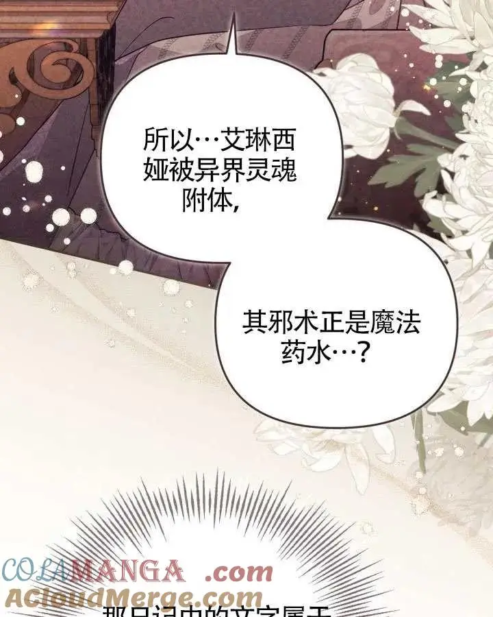 漫画《冒牌皇女的生存之道》第83话第85张图