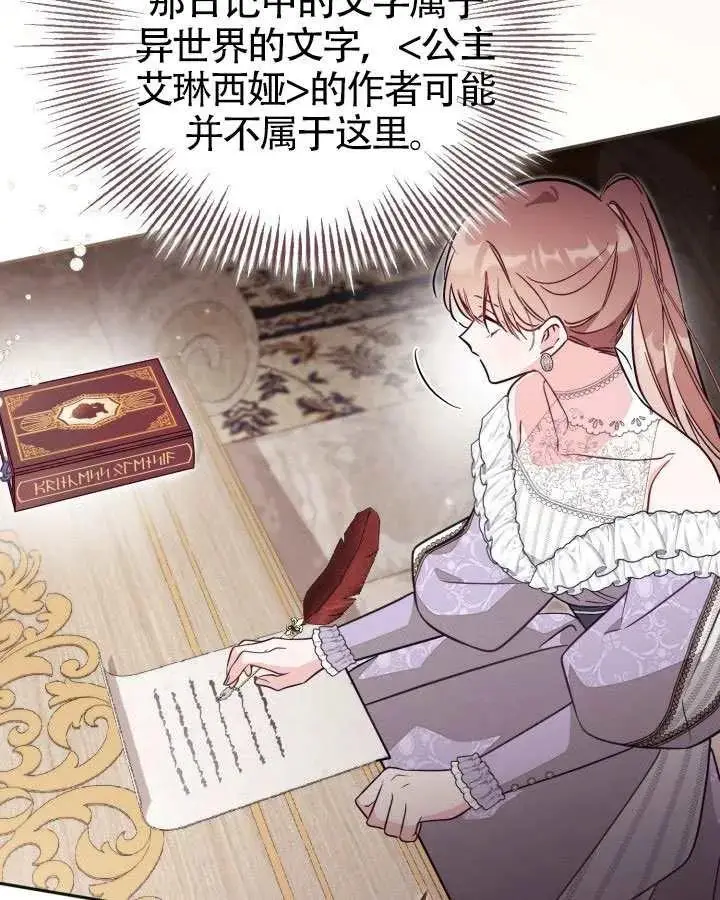 漫画《冒牌皇女的生存之道》第83话第86张图