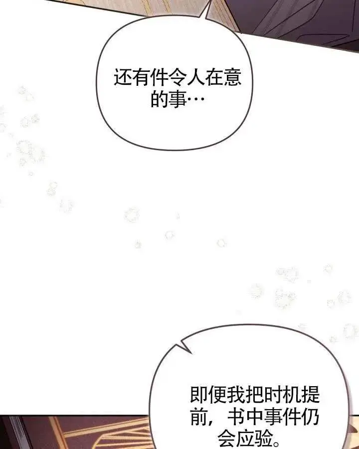 漫画《冒牌皇女的生存之道》第83话第87张图
