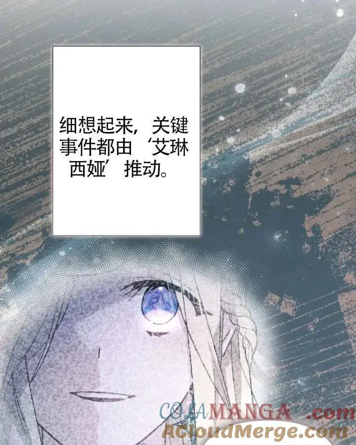 漫画《冒牌皇女的生存之道》第83话第89张图