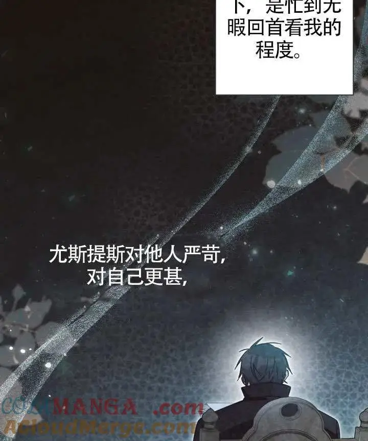 漫画《冒牌皇女的生存之道》第83话第9张图