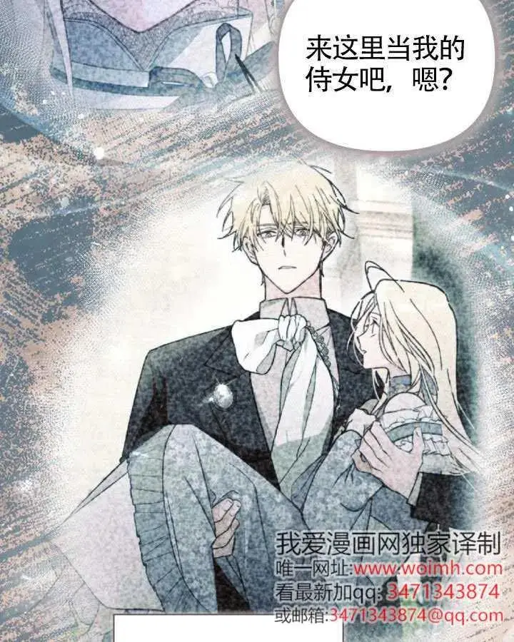 漫画《冒牌皇女的生存之道》第83话第90张图