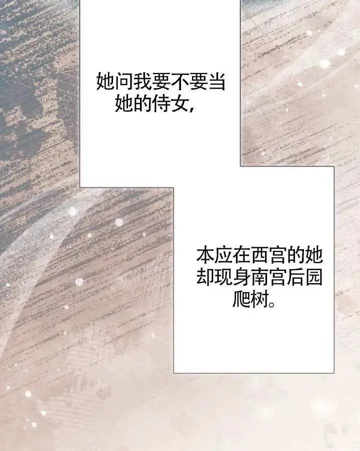 漫画《冒牌皇女的生存之道》第83话第91张图