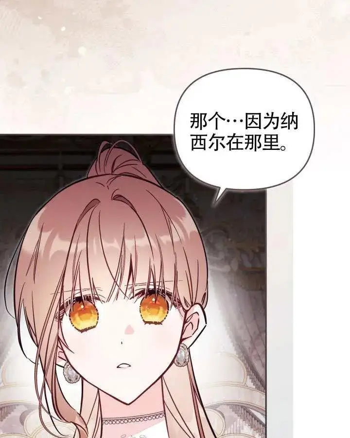 漫画《冒牌皇女的生存之道》第83话第92张图