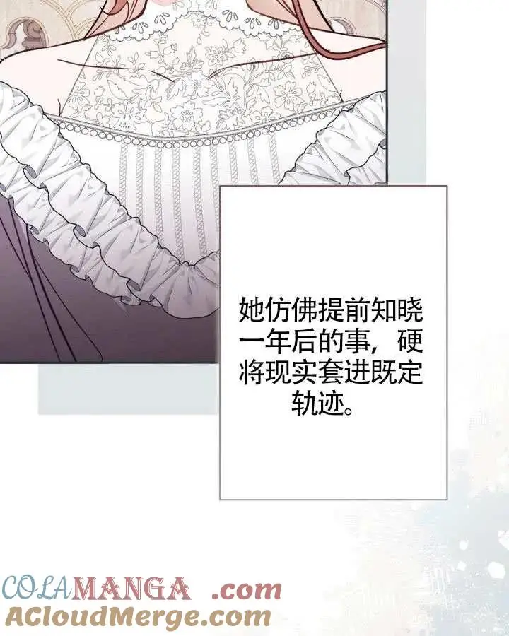 漫画《冒牌皇女的生存之道》第83话第93张图