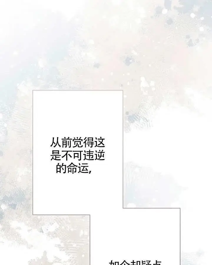 漫画《冒牌皇女的生存之道》第83话第94张图