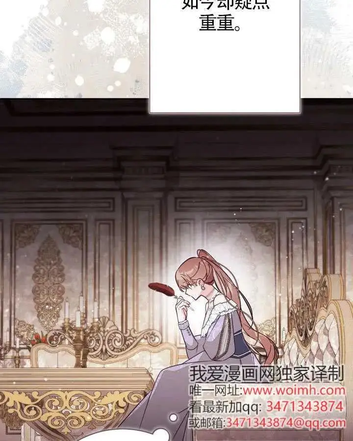 漫画《冒牌皇女的生存之道》第83话第95张图