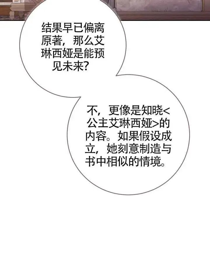 漫画《冒牌皇女的生存之道》第83话第96张图