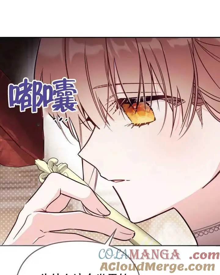 漫画《冒牌皇女的生存之道》第83话第97张图
