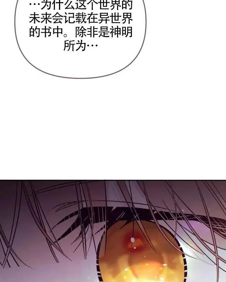 漫画《冒牌皇女的生存之道》第83话第98张图