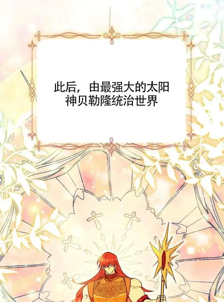 《冒牌皇女的生存之道》第84话图11