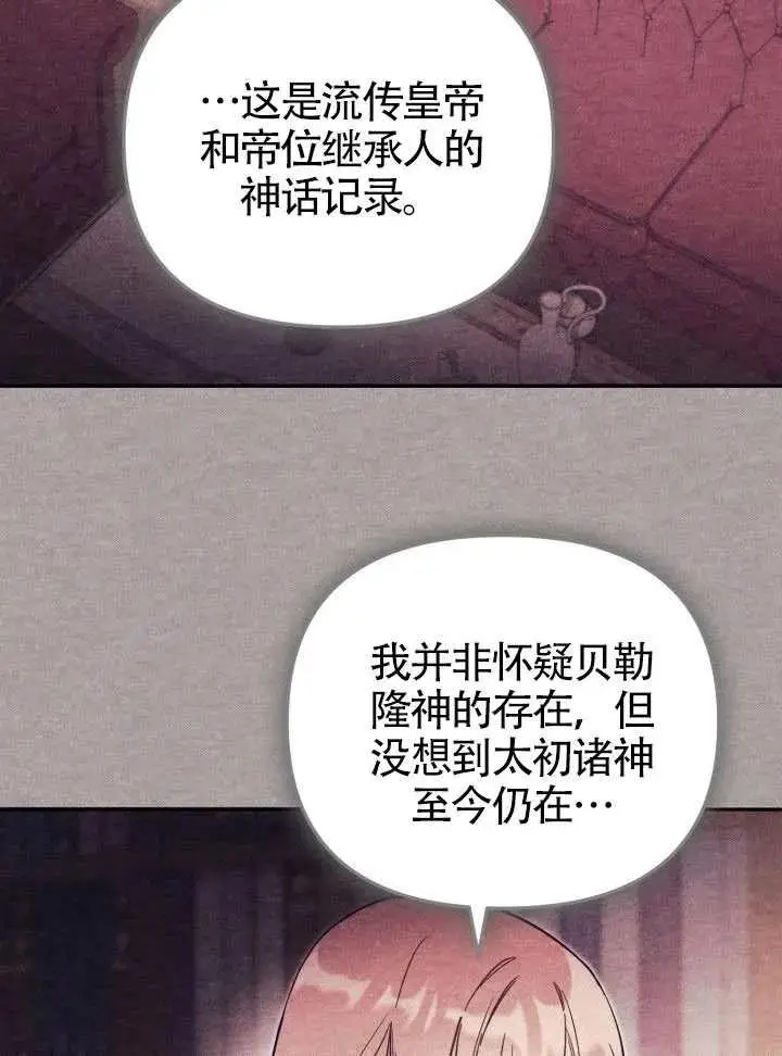 《冒牌皇女的生存之道》第84话图15