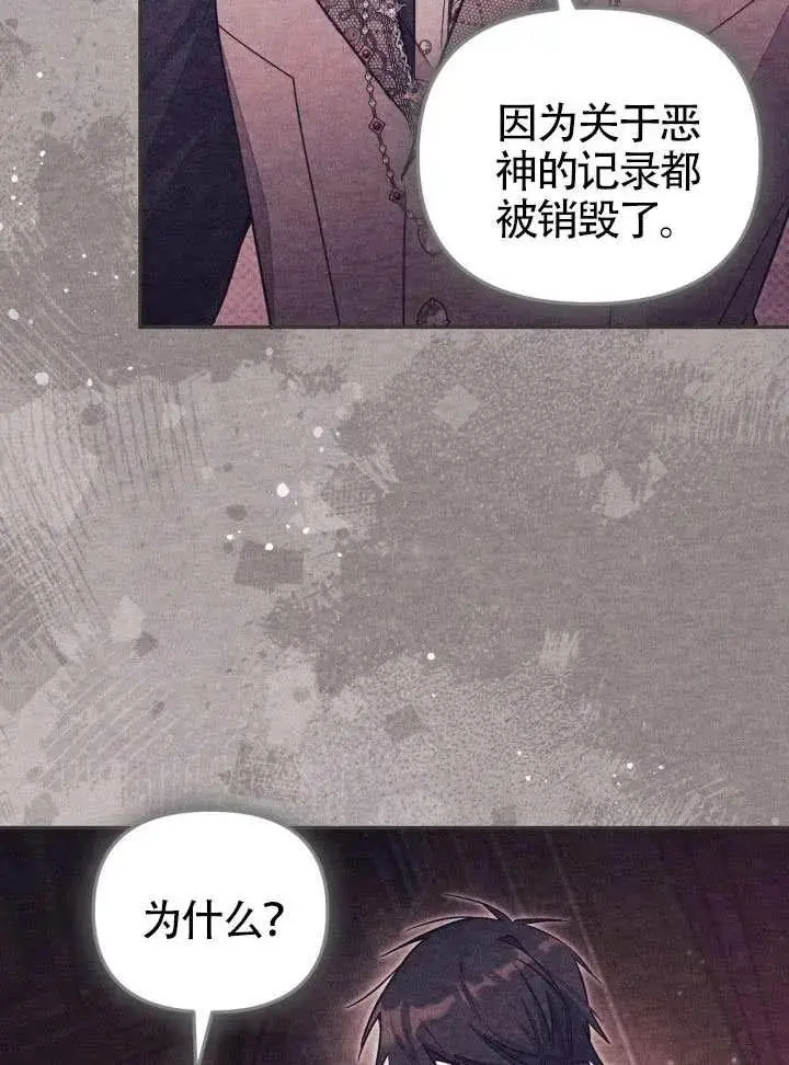 《冒牌皇女的生存之道》第84话图18