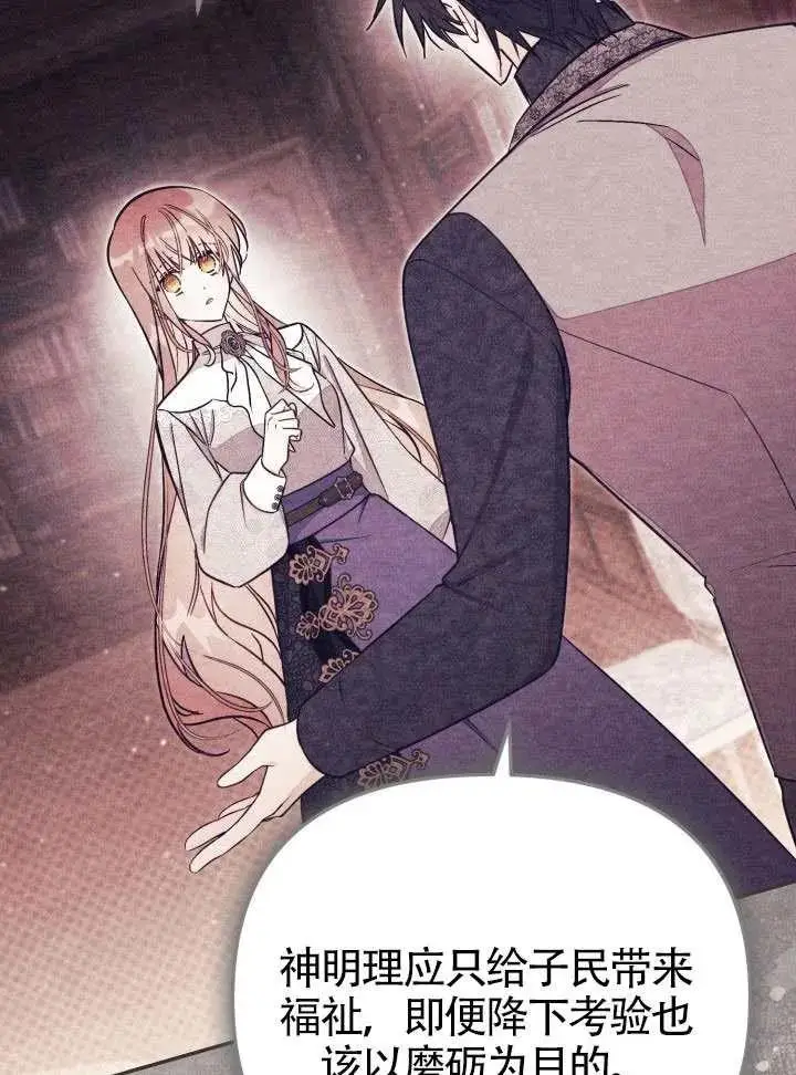 《冒牌皇女的生存之道》第84话图19