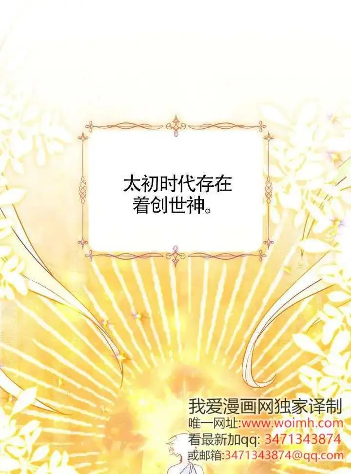 《冒牌皇女的生存之道》第84话图2