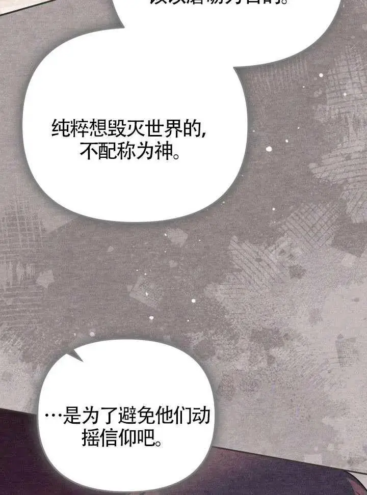 《冒牌皇女的生存之道》第84话图20
