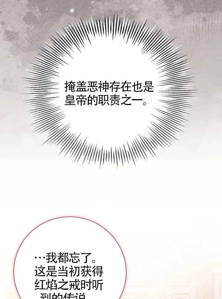 《冒牌皇女的生存之道》第84话图22