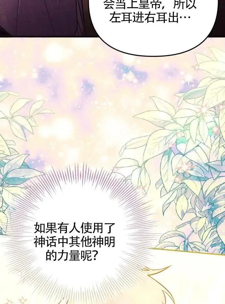 《冒牌皇女的生存之道》第84话图24