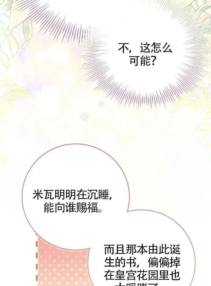 《冒牌皇女的生存之道》第84话图26