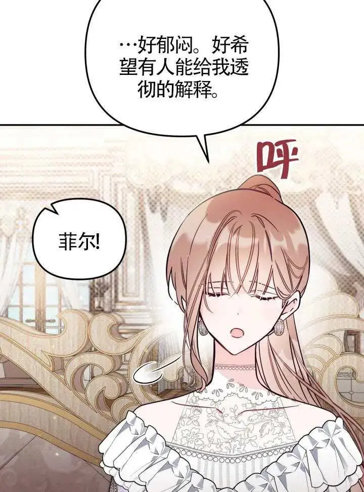 《冒牌皇女的生存之道》第84话图28