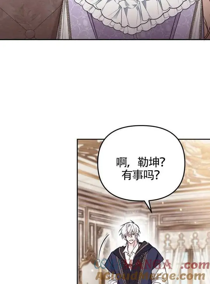 《冒牌皇女的生存之道》第84话图29