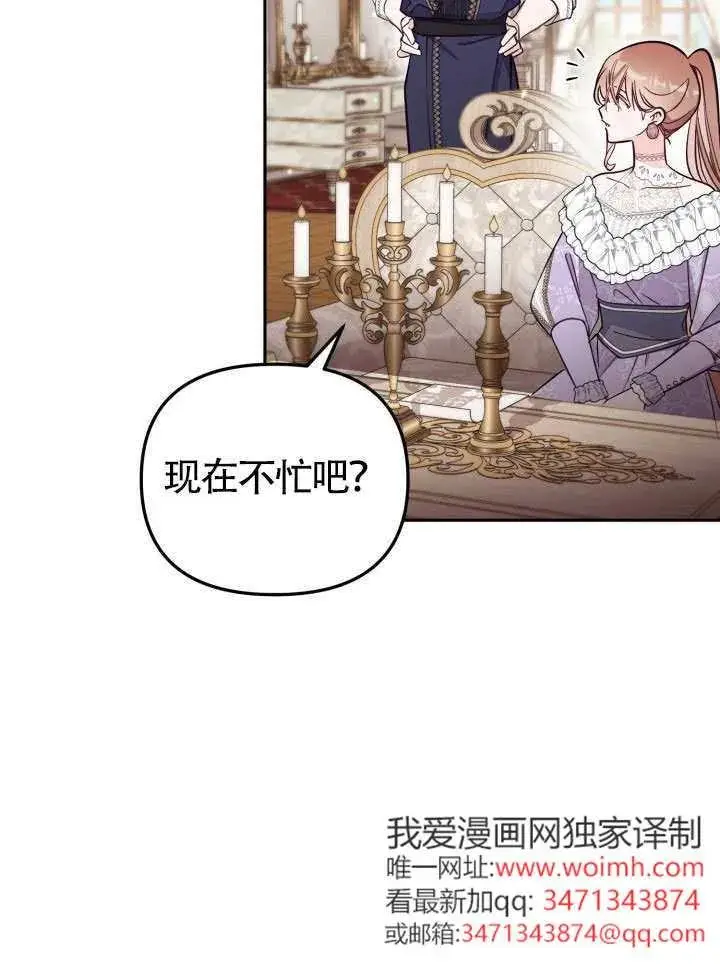 《冒牌皇女的生存之道》第84话图30