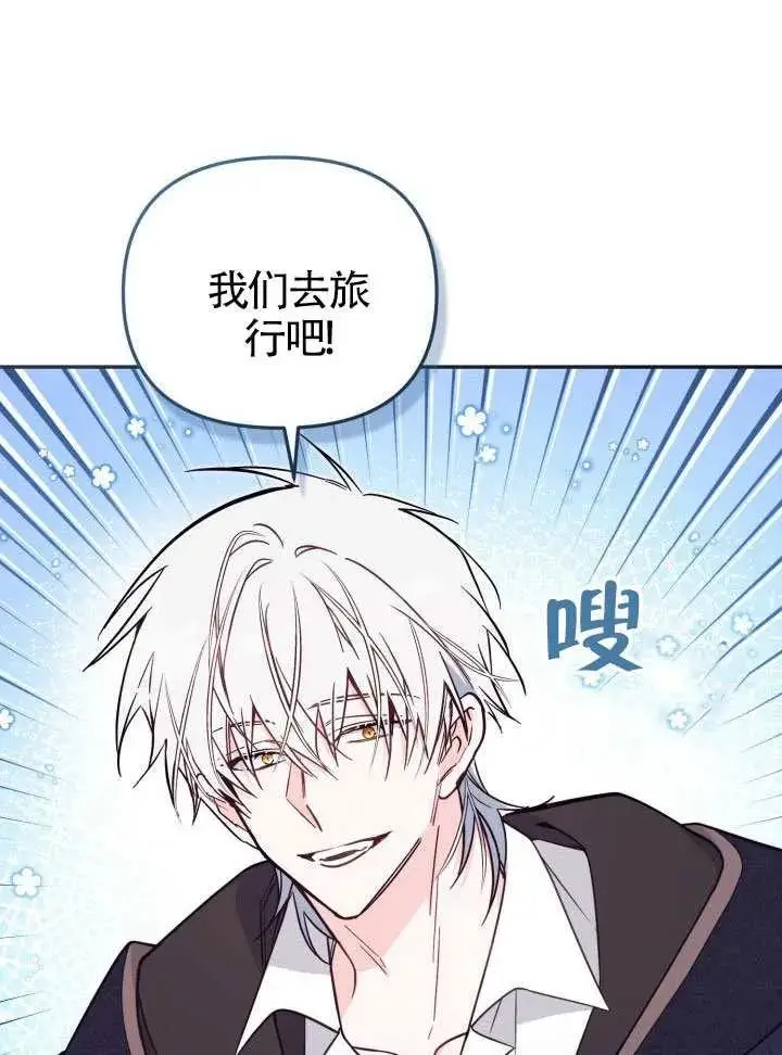 《冒牌皇女的生存之道》第84话图31